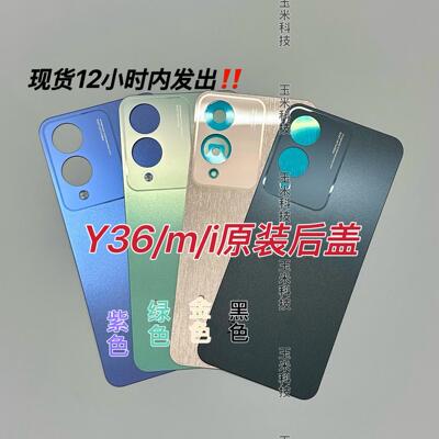 适用于vivoY36原装中框后盖y36m电池后盖框Y36i原装中框边框屏框