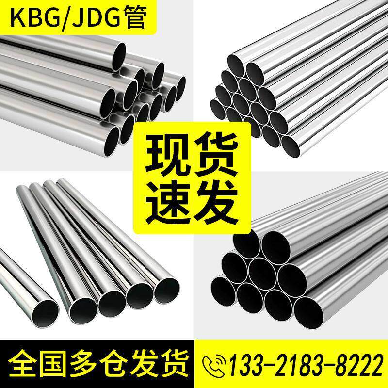 kbg线管jdg20管铁线管镀锌电线管25穿线管16镀锌管金属穿线铁管sc