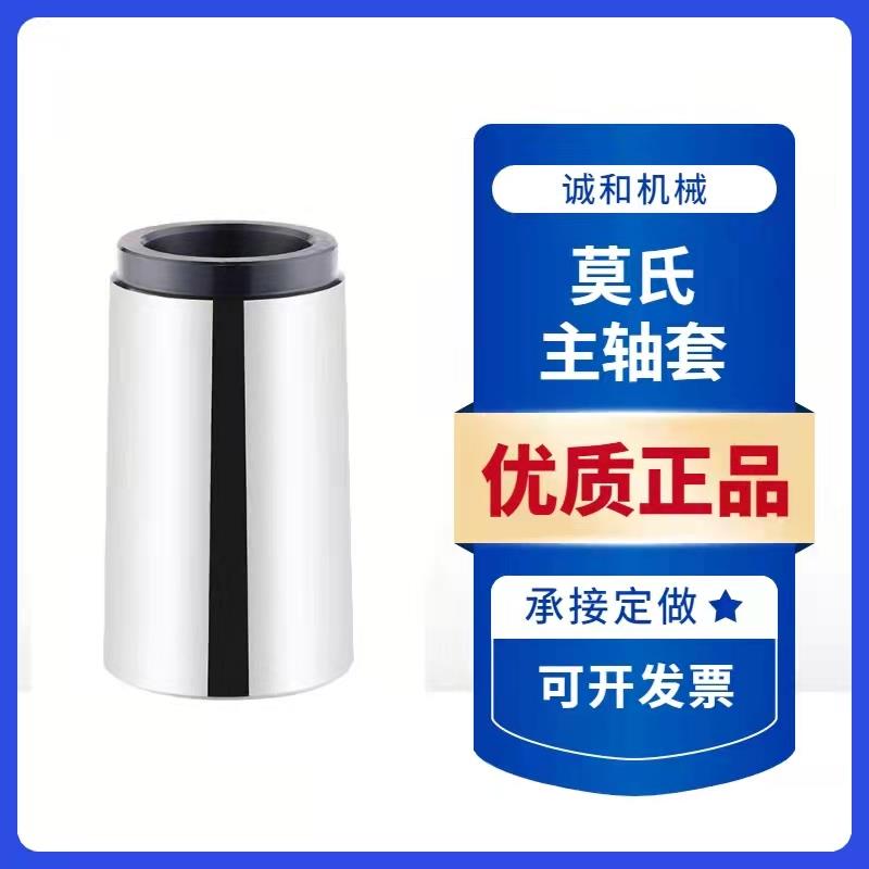 莫氏3 4 5 6号公制80 100 120 140 车床主轴变径套锥套转换套过渡