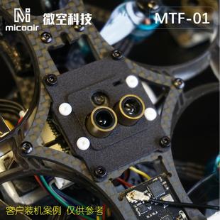 光流测距一体模组MTF-01无人机定位模块8米激光测距PMW3901传感器