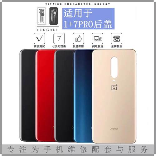 适用于OnePlus 一加七 一加7T 一加7pro手机玻璃后盖1+7t电池后壳