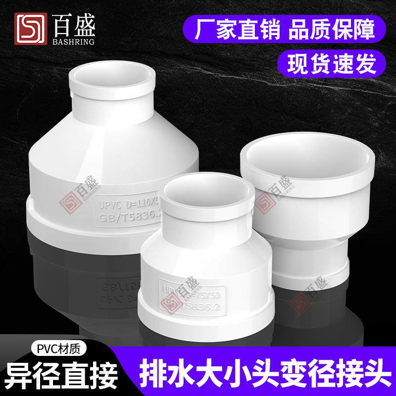 PVC大小头变径接头水管异径直接直通配件110下水管件50排水管160