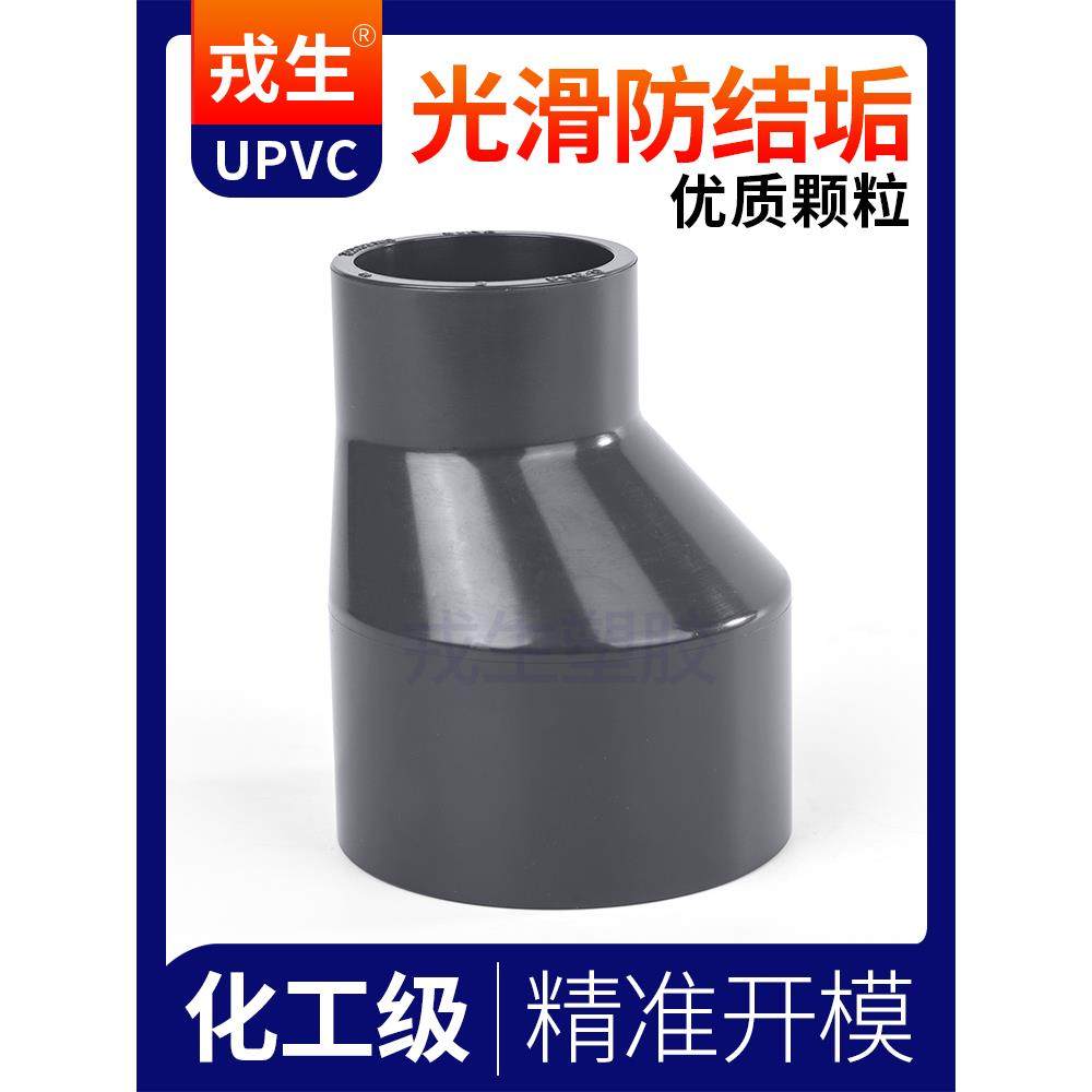 戎生UPVC偏心大小头水管变径接头工业PVC管件偏心异径管直接转换