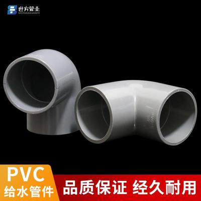 PVC弯头水管配件给水管90度上下水直角弯接头20 32 40 50鱼缸管件