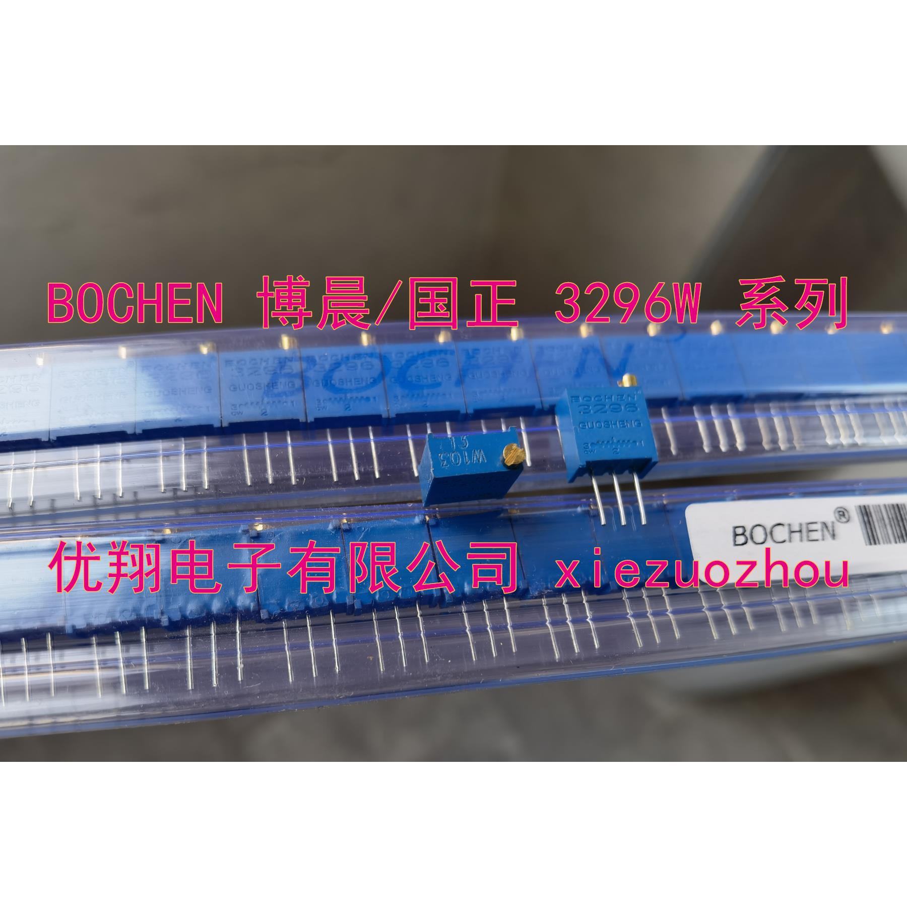BOCHEN电位器3296W 501/102/202/502/103/203 503104/204/504/105