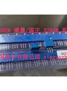 BOCHEN电位器3296W 501/102/202/502/103/203 503104/204/504/105
