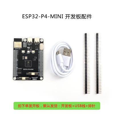 鱼鹰派 ESP32P4开发板，板载C6模组，配排针/TypeC数据线