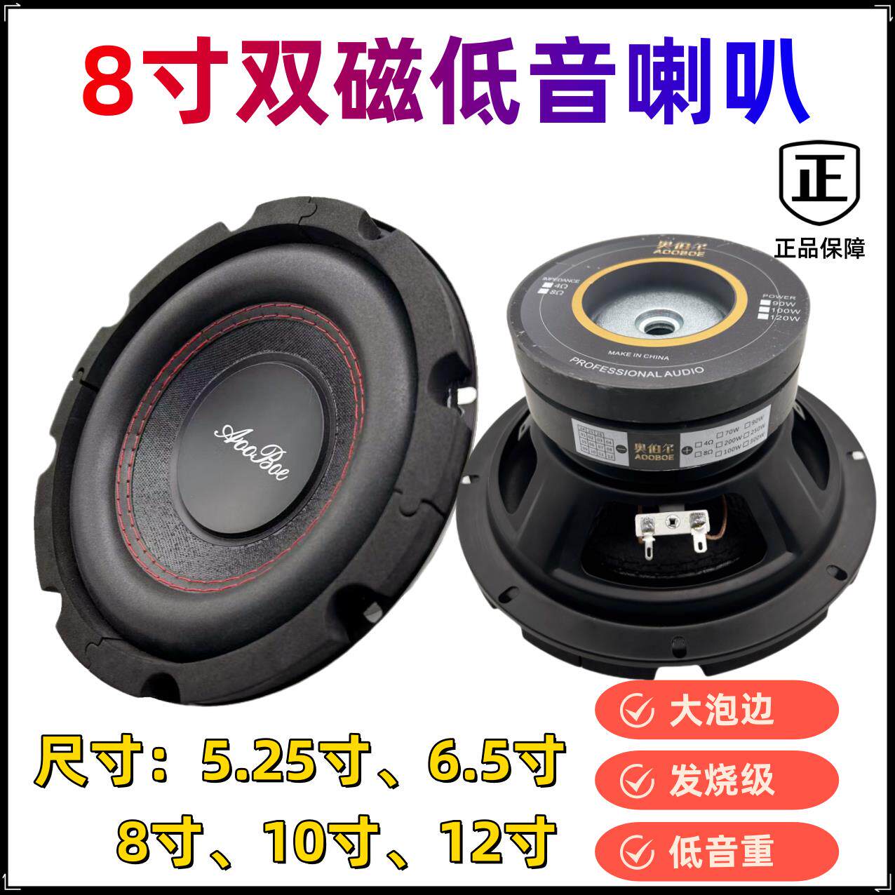 5.25寸6.5寸8寸低音喇叭汽车低音炮超重低音喇叭发烧级改装家用