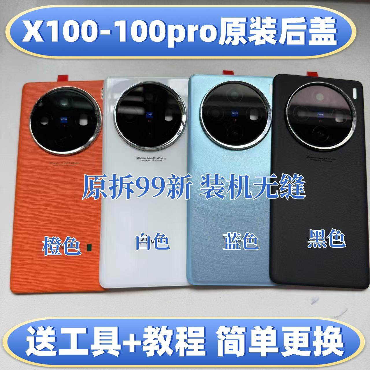 适用于x100原装后盖玻璃x100pro原厂拆机后壳电池盖外壳背壳99新