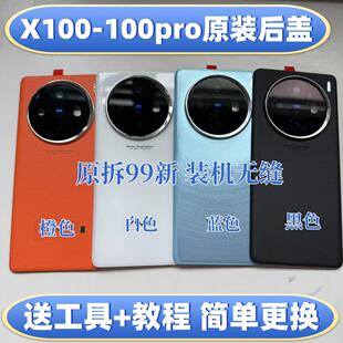 适用于x100原装后盖玻璃x100pro原厂拆机后壳电池盖外壳背壳99新
