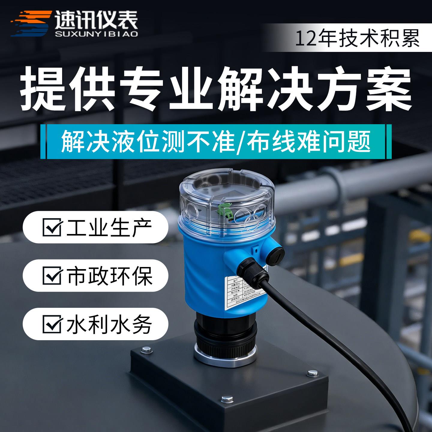 超声波液位计一体式智能雷达水位物位计分体式防爆防腐液位传感器图片