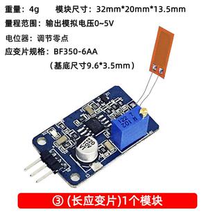 应变片 弯曲感测器模块 称重压力感测器讯号放大拉伸形变讯号采集