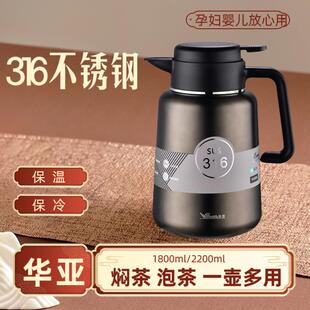 华亚显温焖茶壶316不锈钢保温壶家用热水瓶2.2升大容量暖水壶泡茶