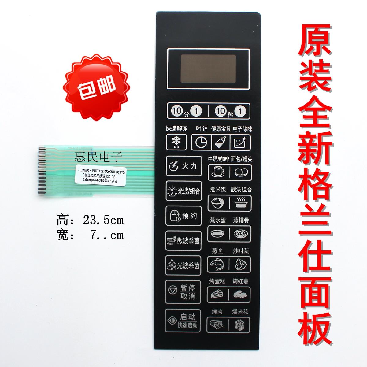 格兰仕G70F20CN1L-DG(W0) S0 BO B1微波炉面板薄膜开关触摸按键贴