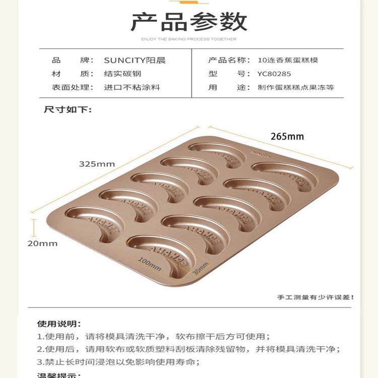 阳晨法式不粘香蕉模具碳钢蒸糕布丁蛋糕烘焙烤箱创意banana烤盘