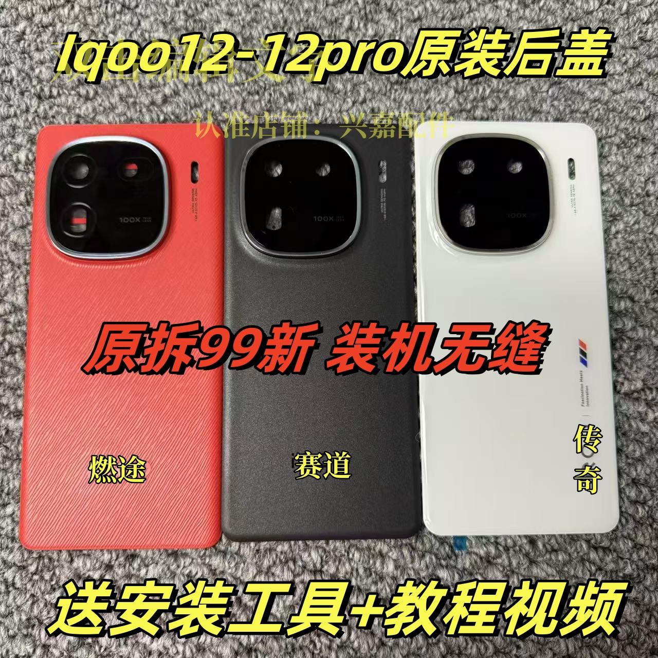 适用于 于iqoo12原装后盖玻璃iqoo12pro原厂拆机后壳外壳保护壳电池背盖