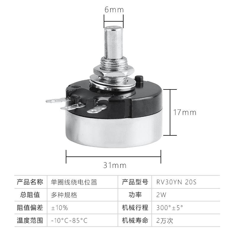 大功率 单圈可调电阻RV30YN20S碳膜电位器旋钮1K5K 10K 20K 50K