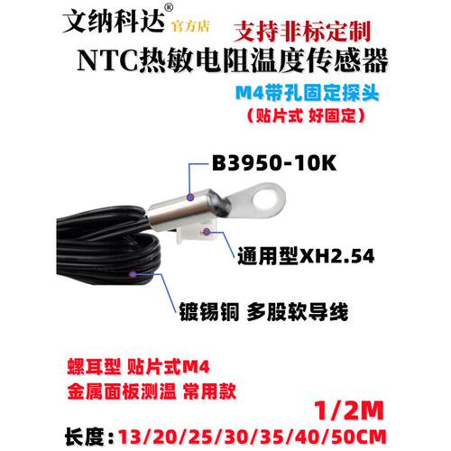 XH-T112 螺耳M4温度监视器测温感测器NTC热敏电阻螺丝固定10K/B39