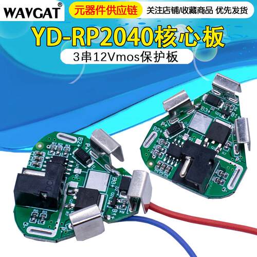 3串12.6VDC款电动工具12v手电钻3串锂电钻保护板 动力电池保护板