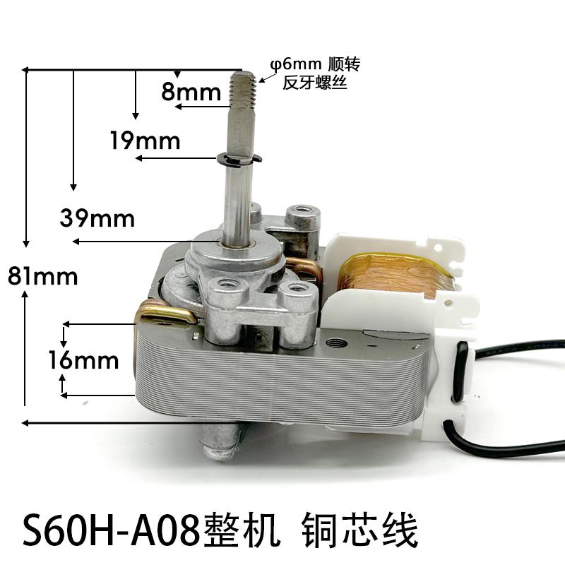 山本空气炸锅光波炉蒸烤箱电火锅炒菜机电机S60H-A08 S6020D-202