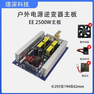 纯正弦波逆变器主板锂电池一体机12V24V转220V家用户外电源转换器