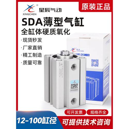 星辰薄型气缸SDA12/16/20/25/32/40/63/80*10*30*50*/60/75-S带磁