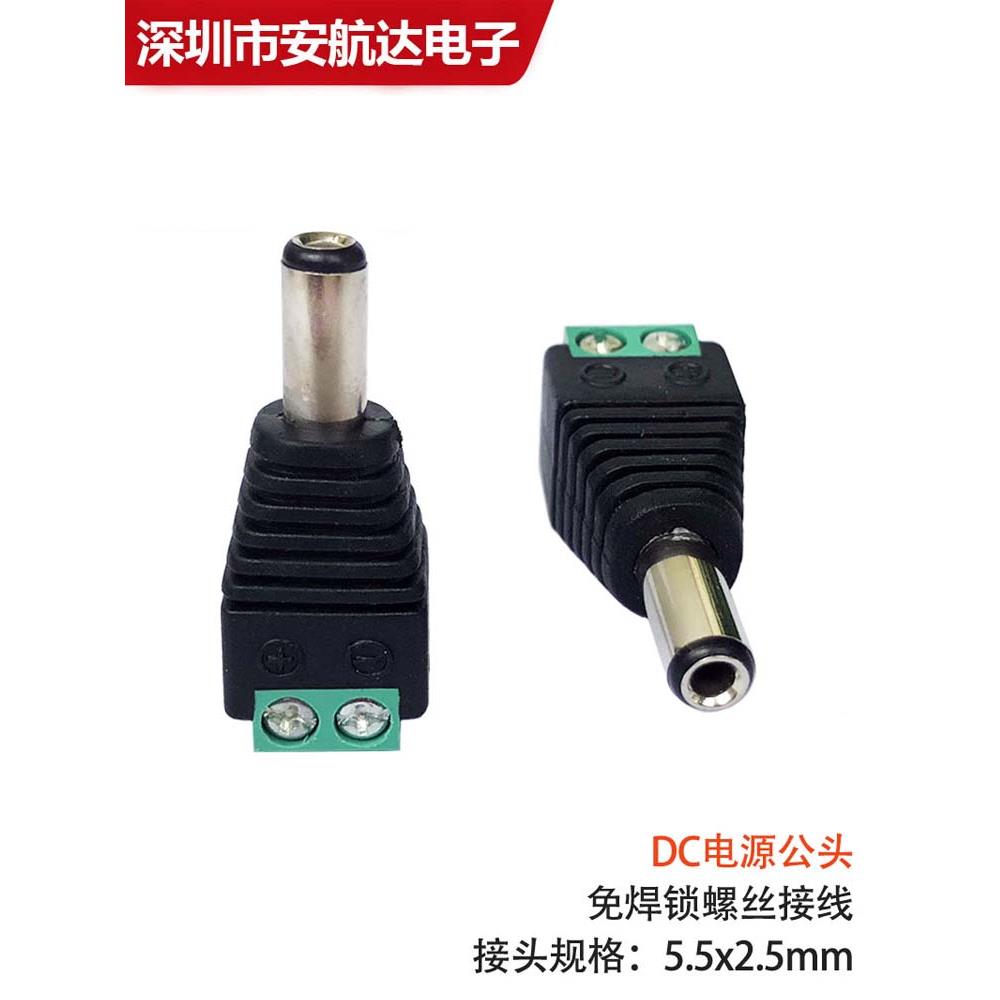 DC 5.5*2.5MM转接头公头母头监控免焊接插头 24V电源接口公母插头