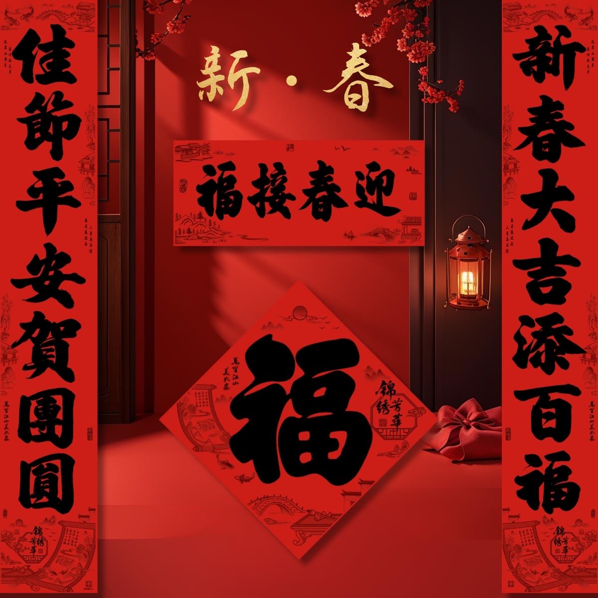 2026马年春节新年对联新款家用金字对联道家文化丙午年对联