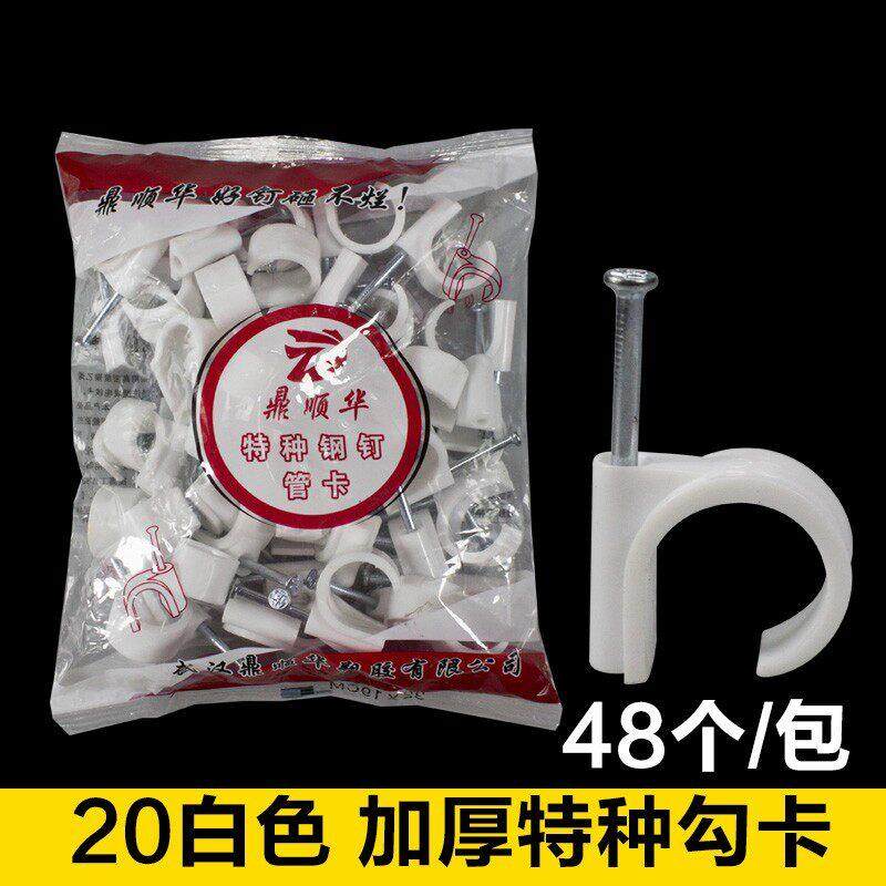 PVC电工电线管钉子卡20钉尼龙带管边卡16钉子ppr管带钉卡边卡固定