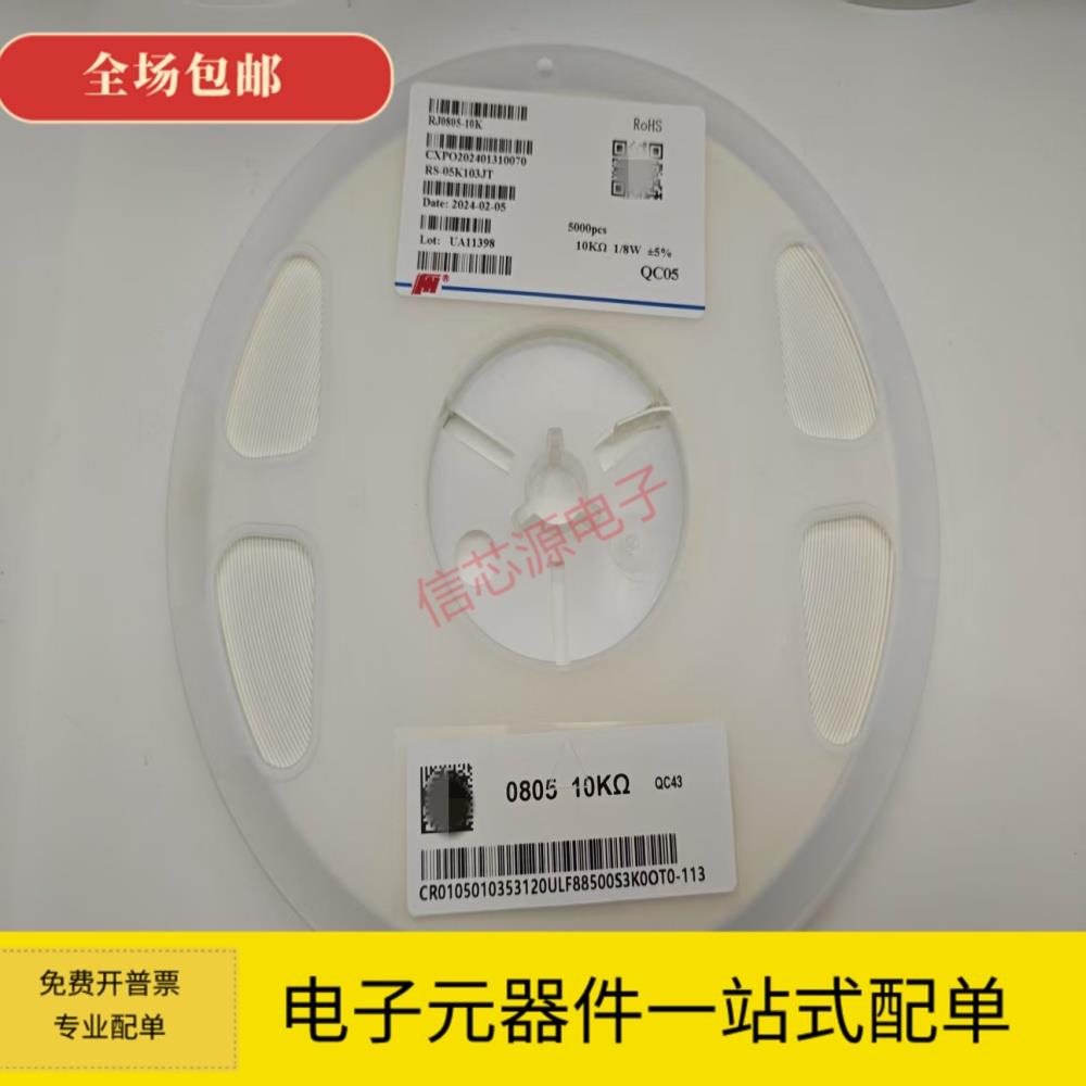 0805贴片电阻0R 10R 47R 100R 470R 1K 4.7K 10K 47K 100K 1M样品