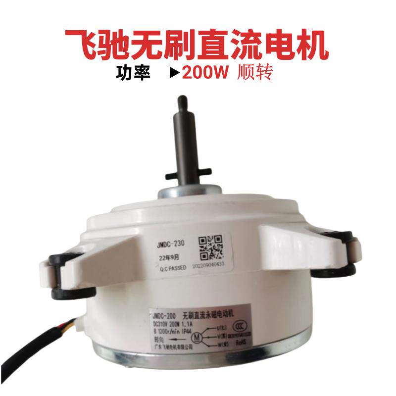 吸油机电机马达通用油烟机直流变频电机马达全铜线大功率配件全新