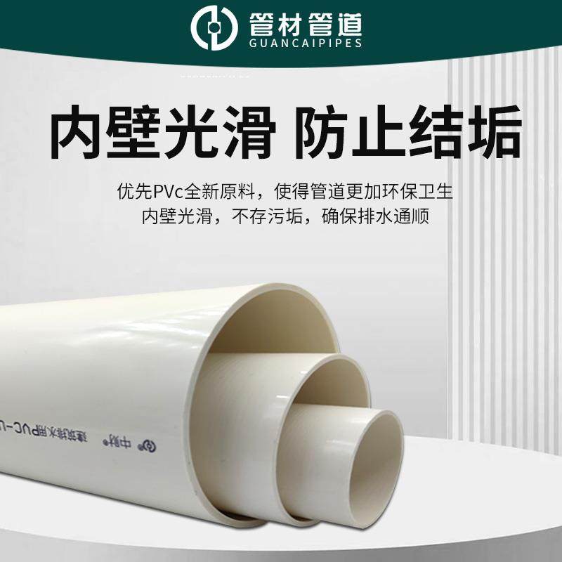 中财pvc管中材110排水水管160排污管75雨水50下水200塑料配件通风