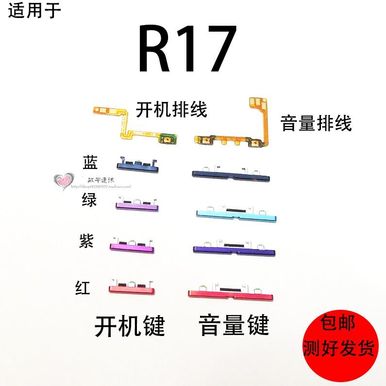 clmin适用于oppo R17 开机排线 r17开机音量键排线 开关机键电源