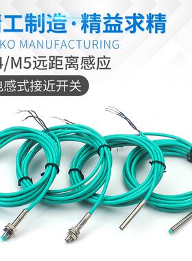 远距离2mmM4/M5微小型接近开关三线NPN常开24V PNP传感器金属感应