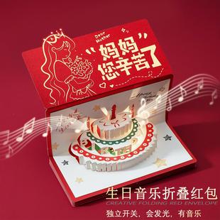 生日快乐红包仪式感音乐折叠红包惊喜创意18岁成人礼网红利是封