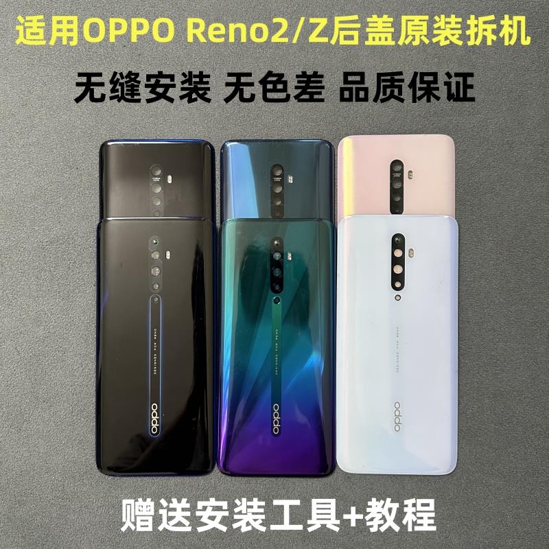 适用OPPOReno2后盖原装拆机 Reno2Z玻璃后壳原装电池盖背板