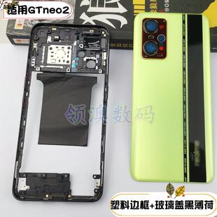 奥领澳外壳适 realme真我GTNeo2后盖原装GT2后壳玻璃后屏中框边框