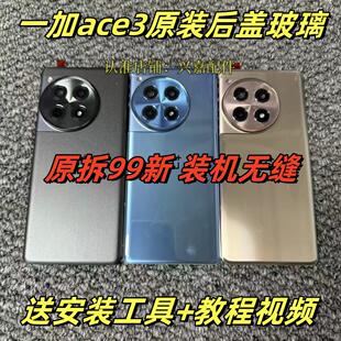 适用一加ace3原装后盖1+ace3原厂拆机后壳电池盖外壳背壳原拆后壳