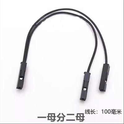 杜邦一分二线 杜邦2.54一分二 一拖二线 28AWG公对母分二线杜邦线