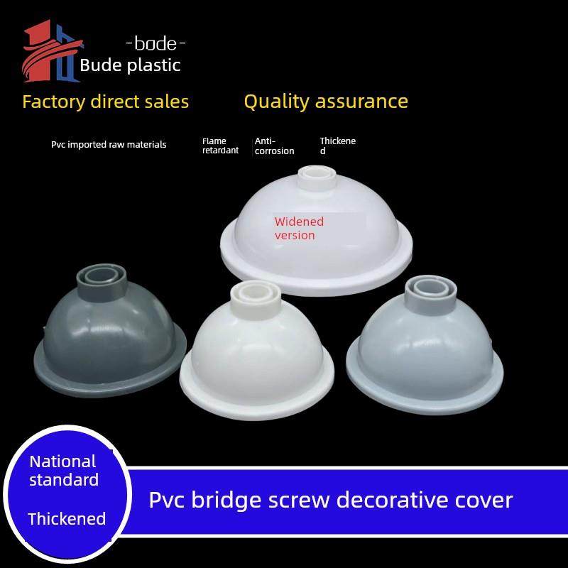 Pvc吊盖桥螺丝装饰盖16Pvc管装饰盖灰白色丑盖装饰碗底