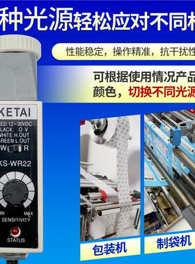 KETAI色标传感器KS-RG/WG/WR/BG22包装机制袋机电眼纠偏光电开关