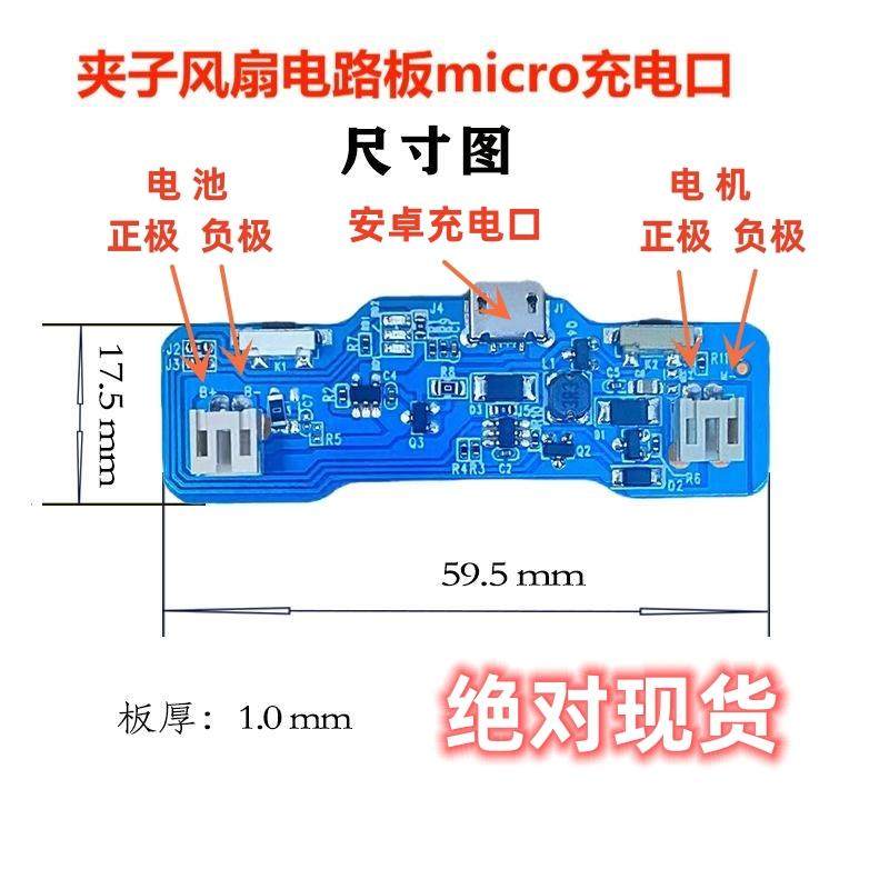 现货夹子小电风扇电路板夹式控制板三档五档调速USB充电主板台式3