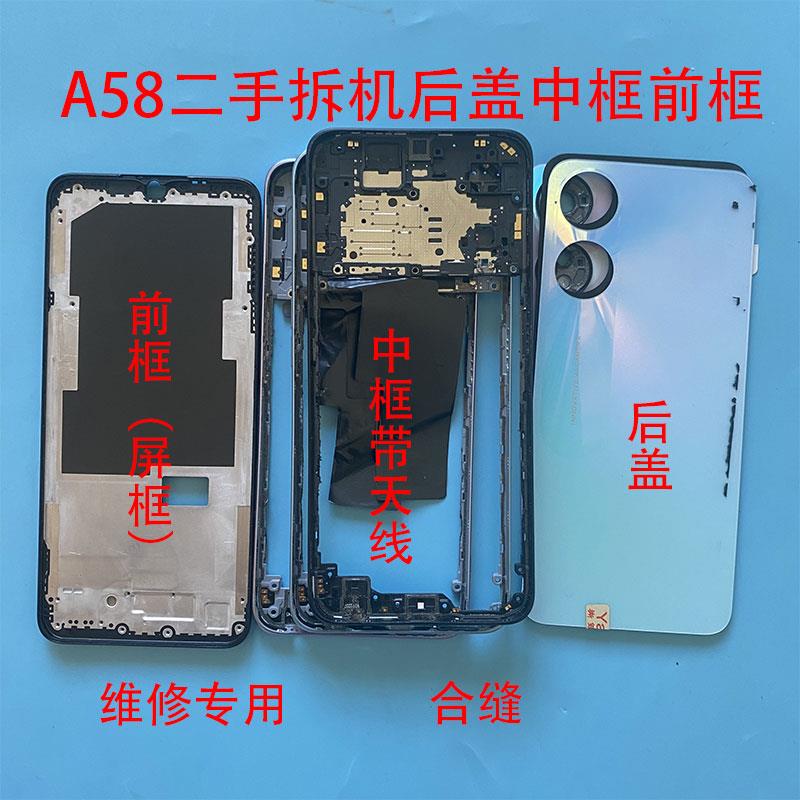 适用A58拆机A58X二手拆机后盖前框按键中框卡托屏框外壳电池后盖