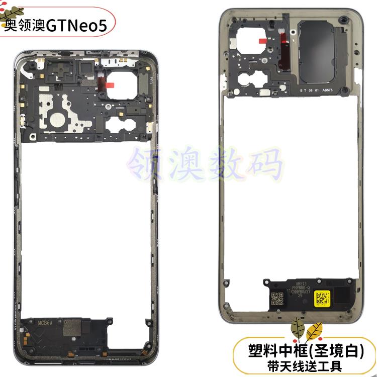 奥领澳适用Realme真我GTNeo5后盖原装 手机后屏玻璃后壳 中框边框