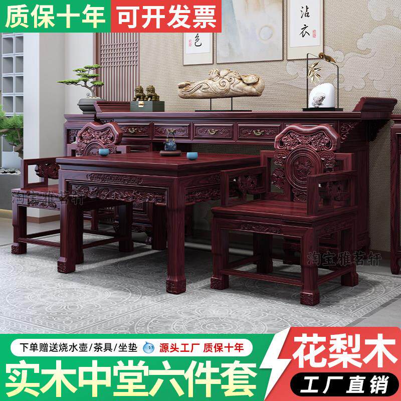 花梨木实木中堂六件套条案农村家用供桌香案神台堂屋新中式八仙桌