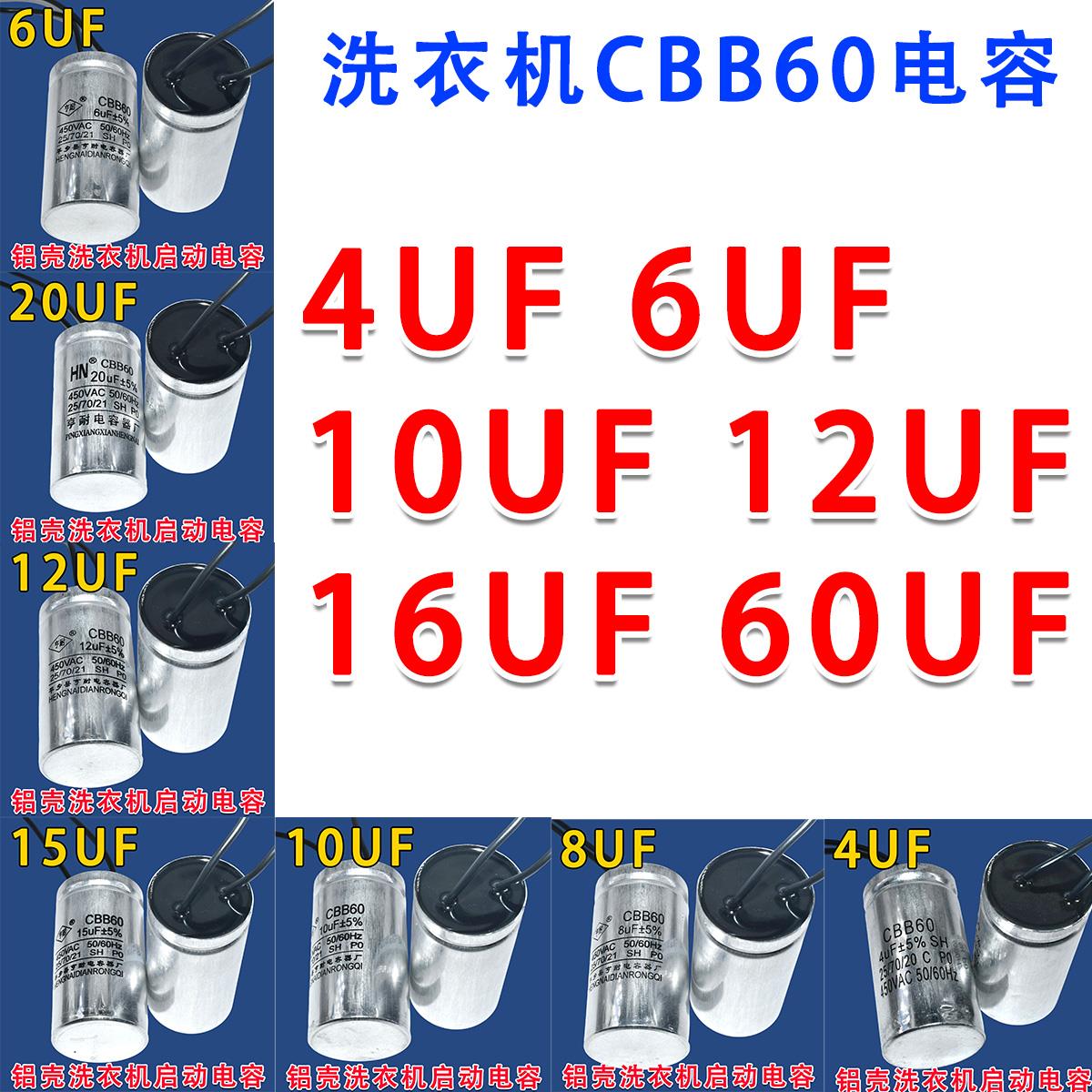 带线全自动洗衣机电机电容启动 CBB60 4UF 6UF 12UF 16UF 450V