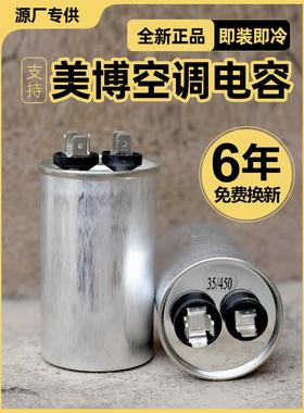 适用MIBO/美博空调外机压缩机启动电容25 30 35 40 50 55 60 70uf