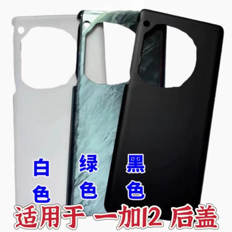 适用OnePlus12玻璃后盖 1+12手机电池盖后壳一加12外屏外壳后盖板