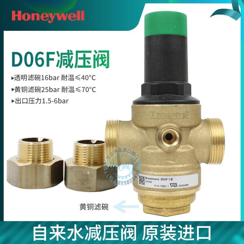 resideo 霍尼韦尔d06f减压阀 家用自来水调压阀外丝6分稳压阀现货