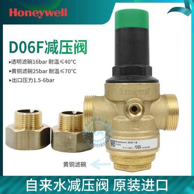 resideo 霍尼韦尔d06f减压阀 家用自来水调压阀外丝6分稳压阀现货
